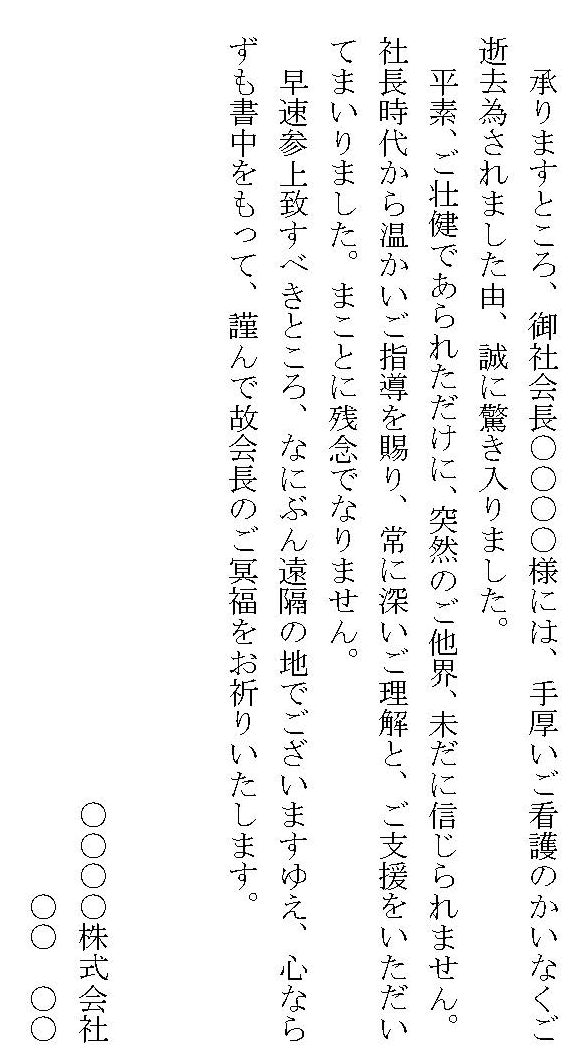 会員登録不要で無料でダウンロードできるお悔やみ状のテンプレート書式2（Word・ワード）