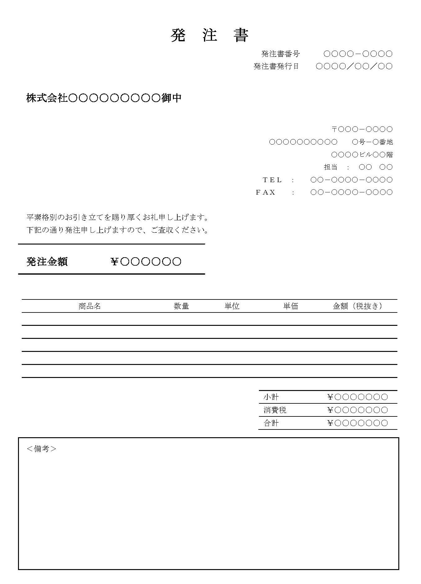 会員登録不要で無料でダウンロードできる発注書のテンプレート書式2（Word・ワード）