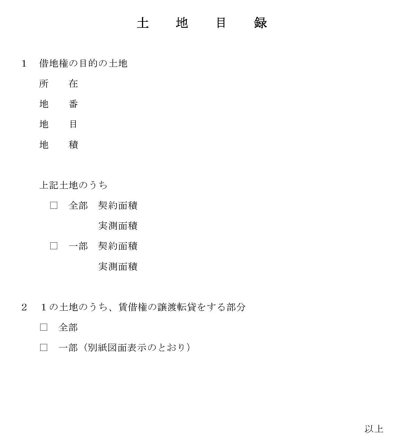 会員登録不要で無料でダウンロードできる土地目録のテンプレート書式3（Word・ワード）