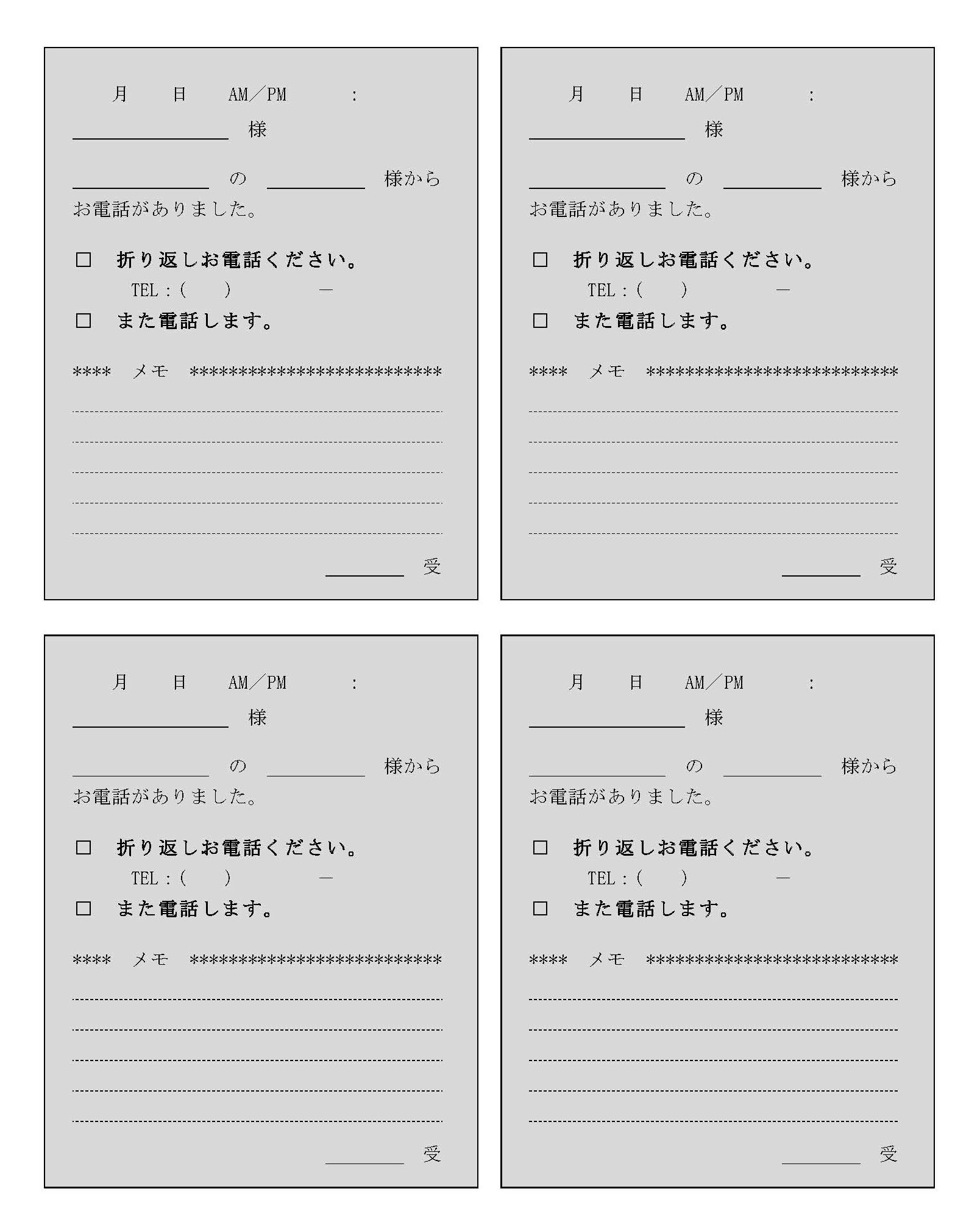 会員登録不要で無料でダウンロードできる伝言メモのテンプレート書式3（Word・ワード）