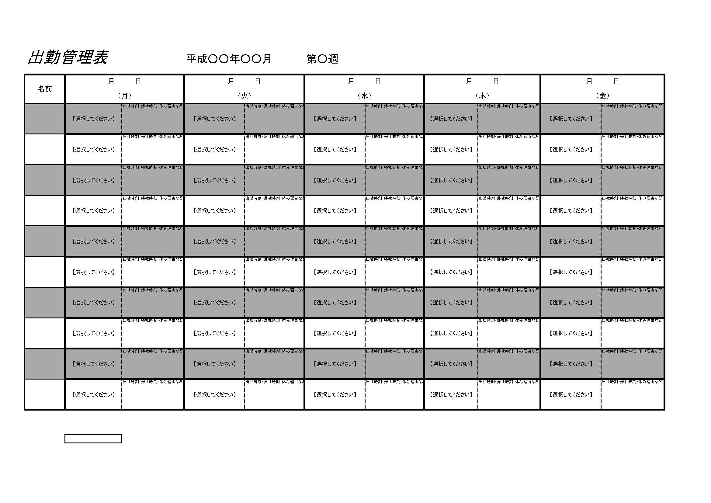 出勤管理表の書式テンプレート(Excel・エクセル) | テンプレート・フリーBiz