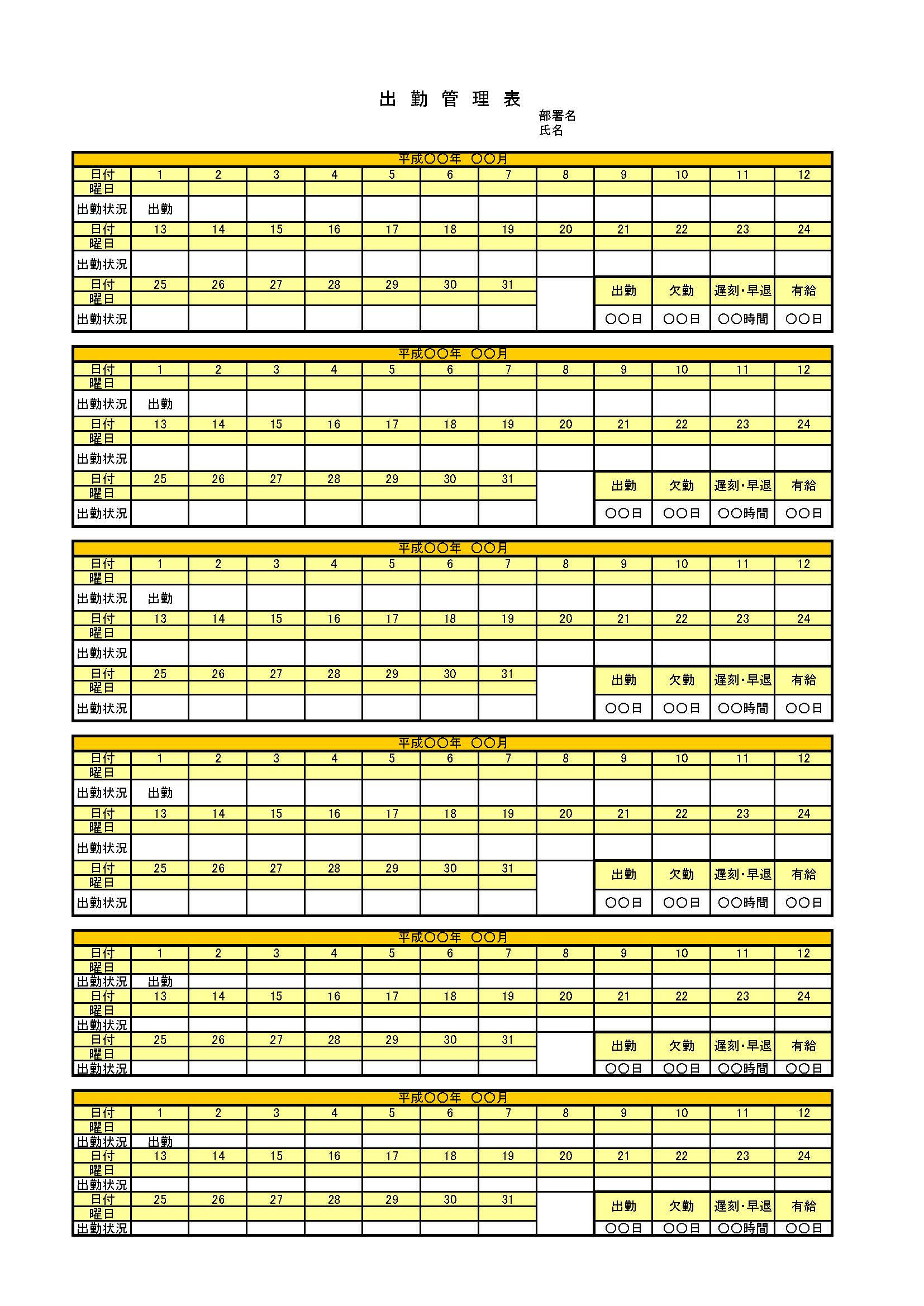 出勤簿 エクセル 無料 テンプレート 自動計算 – 出勤表 無料テンプレート エクセル – BEIORX