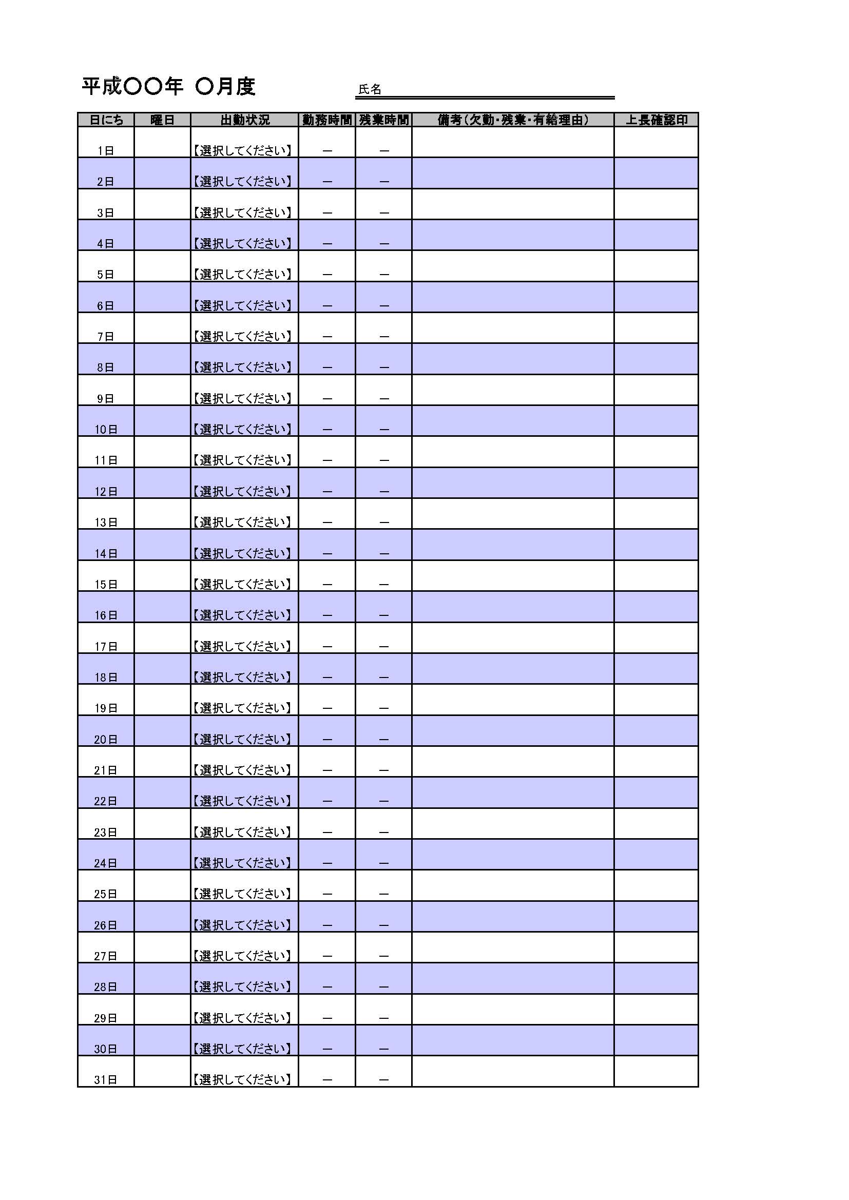 勤怠管理表の書式テンプレート(Excel・エクセル) | テンプレート・フリーBiz