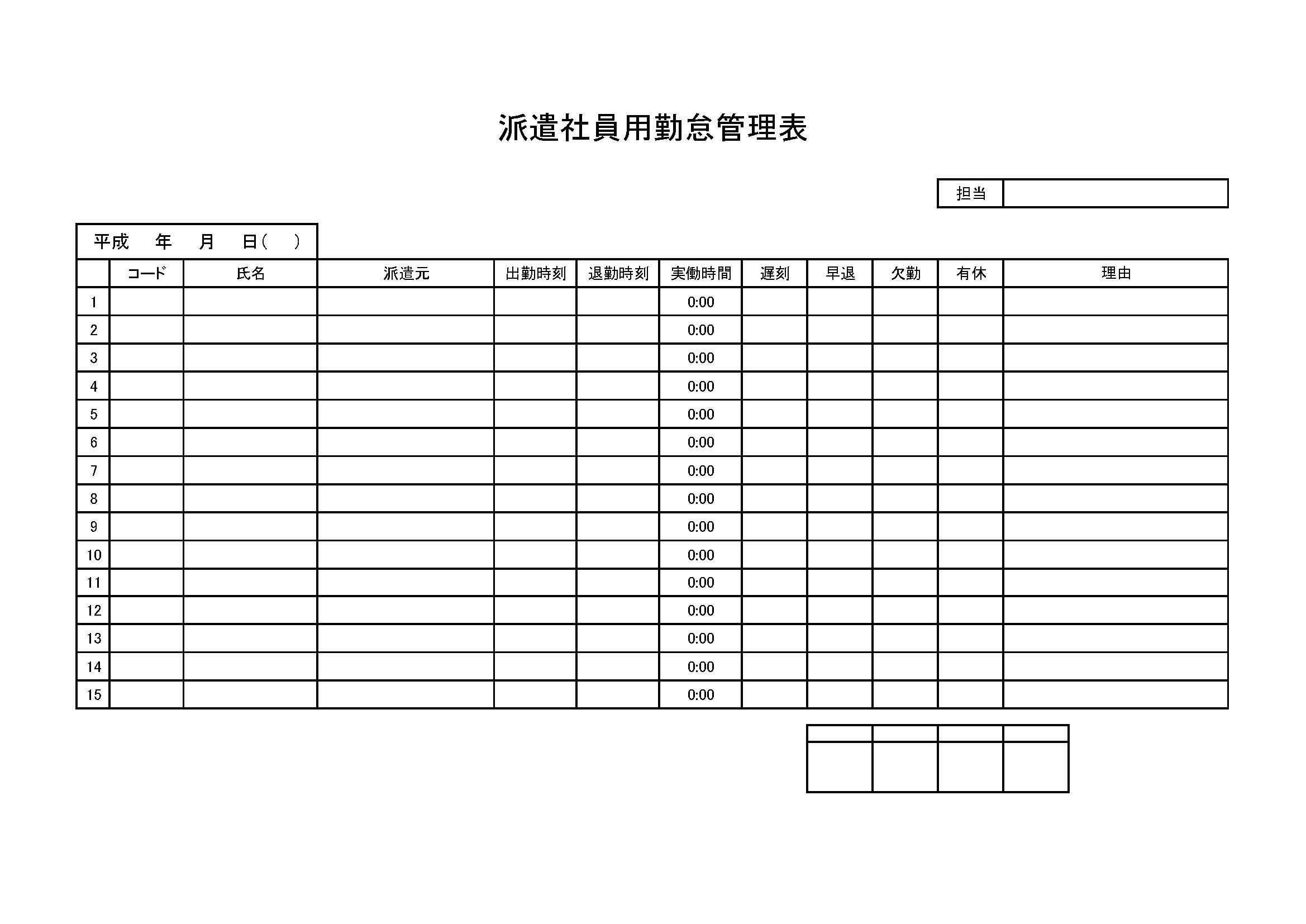 派遣社員用勤怠管理表の書式テンプレート(Excel・エクセル) | テンプレート・フリーBiz