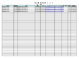 会員登録不要で無料でダウンロードできる顧客管理リストのテンプレート書式（Excel・エクセル）
