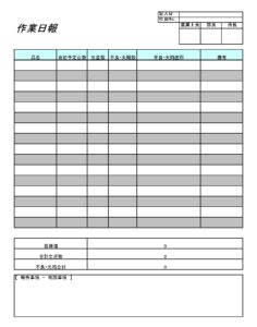 会員登録不要で無料でダウンロードできる作業日報のテンプレート書式（Excel・エクセル）