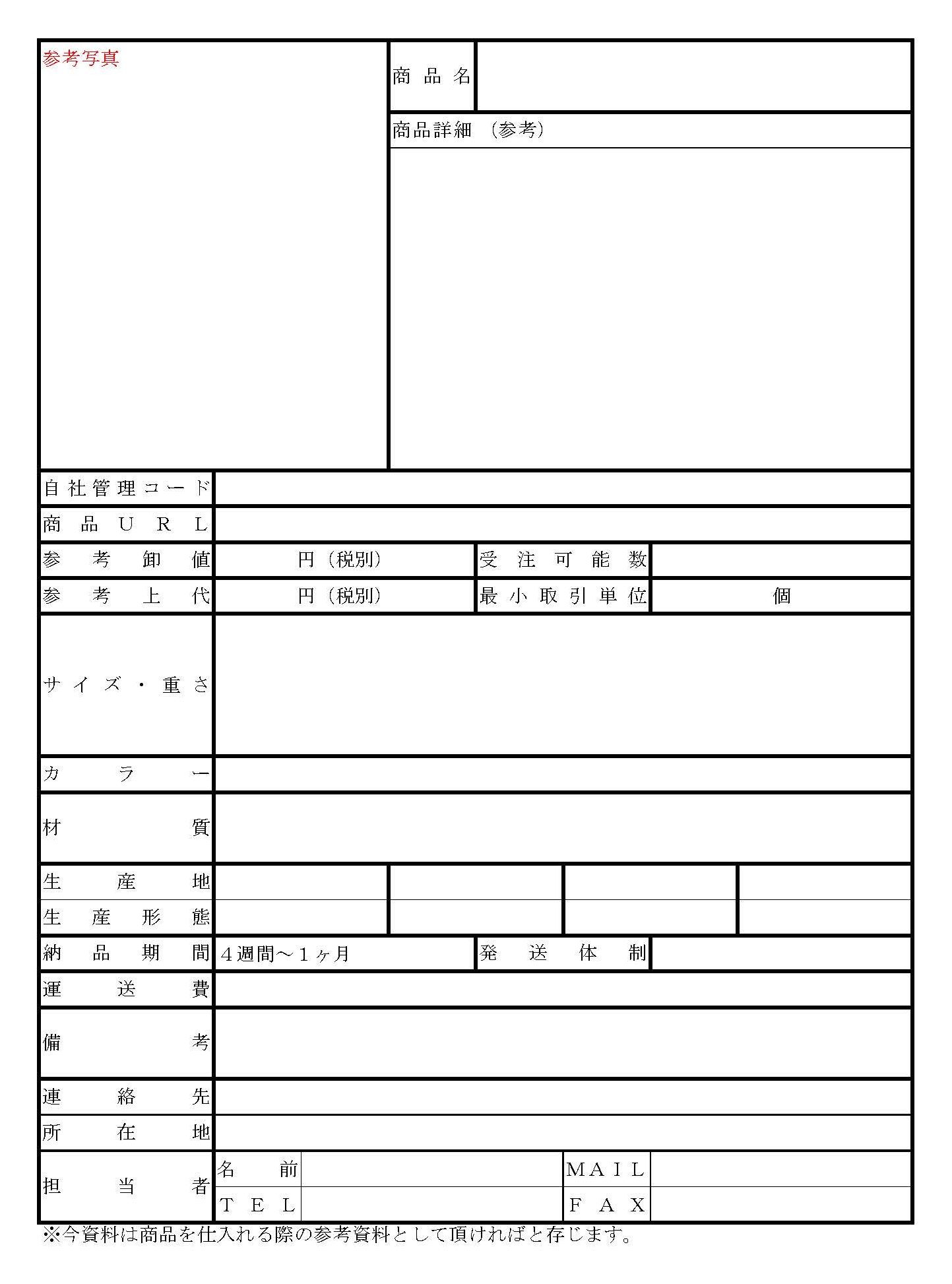 商品提案書のテンプレート書式（Excel・エクセル）