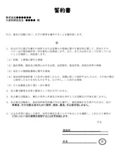会員登録不要で無料でダウンロードできる退職時誓約書のテンプレート書式（Excel・エクセル）