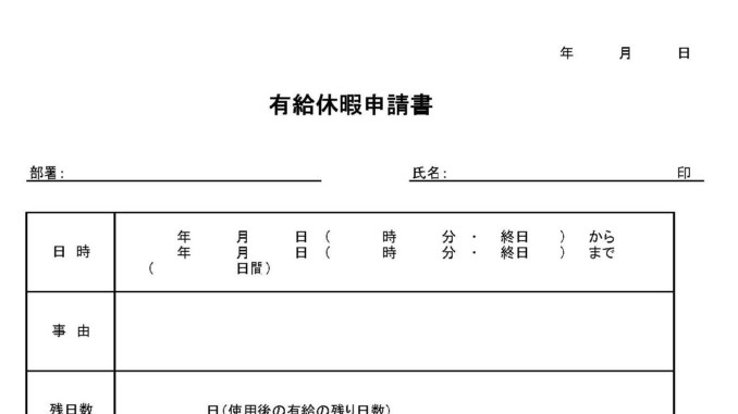 有給休暇申請書の書式テンプレート Excel エクセル テンプレート フリーbiz