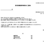会員登録不要で無料でダウンロードできる不採用通知書（一般採用）のテンプレート書式2（Excel・エクセル）