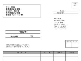 会員登録不要で無料でダウンロードできる領収書のテンプレート書式3(Excel・エクセル)
