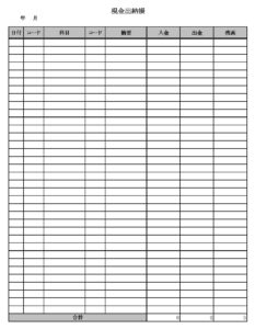 会員登録不要で無料でダウンロードできる現金出納帳のテンプレート書式3（Excel・エクセル）