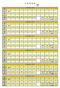 会員登録不要で無料でダウンロードできる出勤管理表のテンプレート書式3（Excel・エクセル）