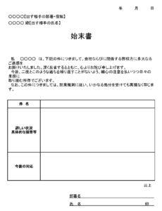 会員登録不要で無料でダウンロードできる始末書のテンプレート書式4（Excel・エクセル）