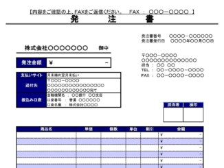 会員登録不要で無料でダウンロードできる発注書のテンプレート書式5(Excel・エクセル)