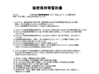 秘密保持等誓約書(退職者用)