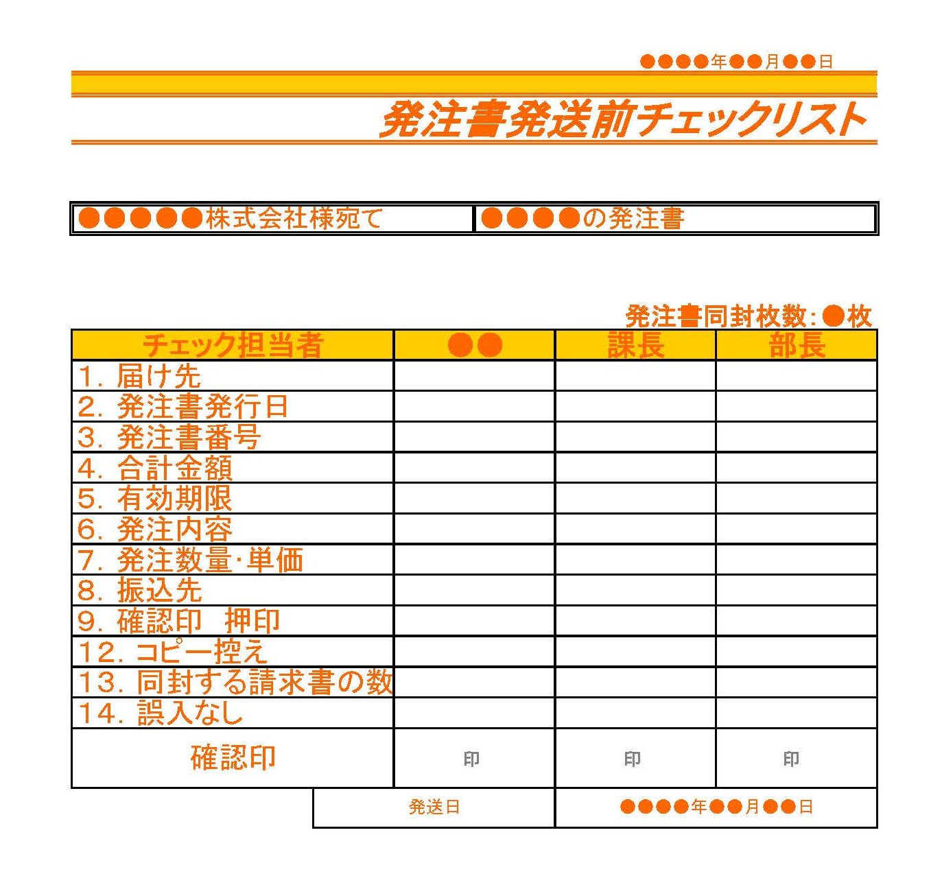 発注書発送前チェックリスト03