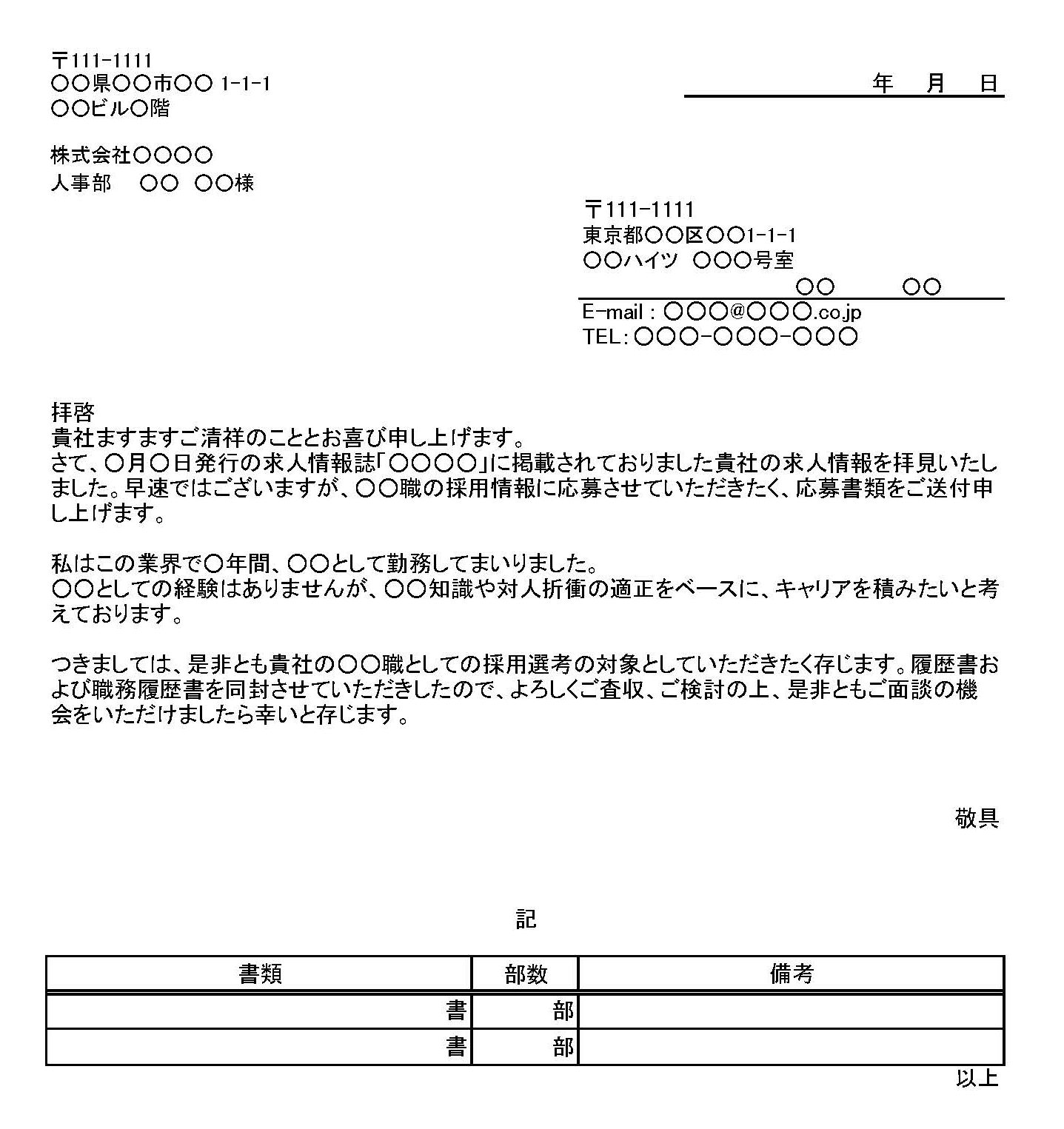 履歴書送付状