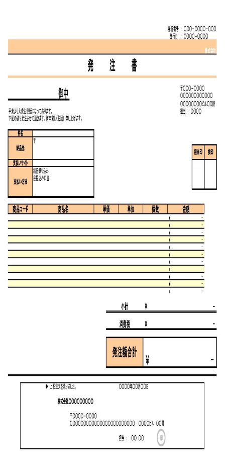 発注書07