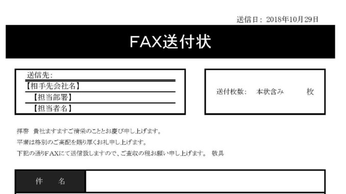 Fax送付状04のテンプレート Excel エクセル テンプレート フリーbiz