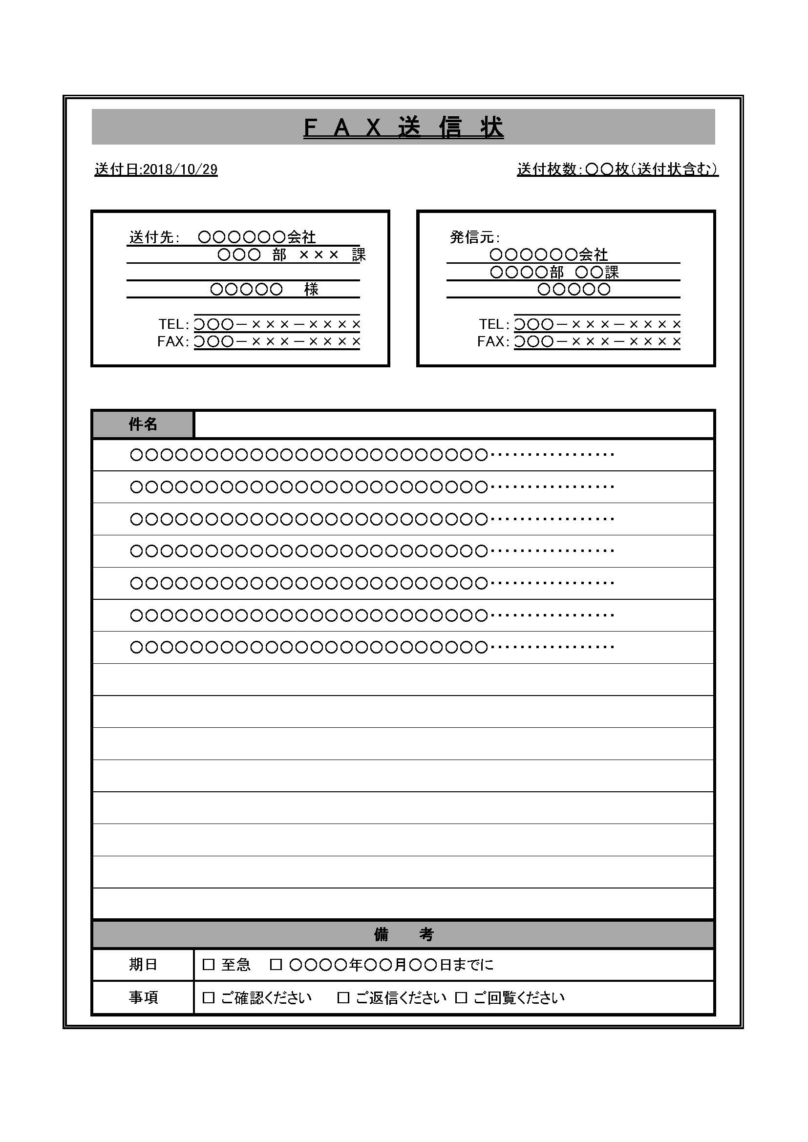 FAX送信状の書式テンプレート（Excel・エクセル） | テンプレート・フリーBiz