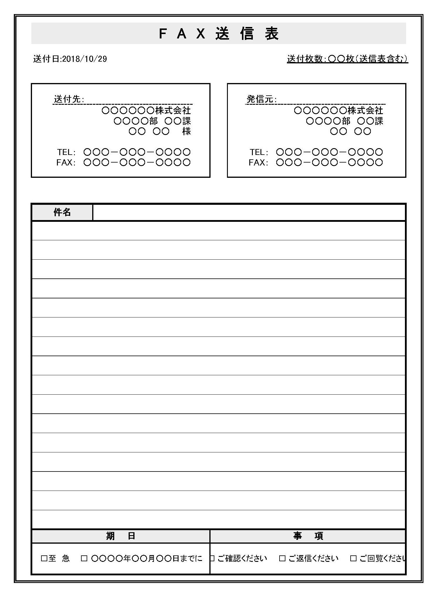 Fax送信表の書式テンプレート Excel エクセル テンプレート フリーbiz