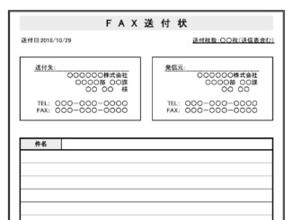 FAX送付状のテンプレート書式2
