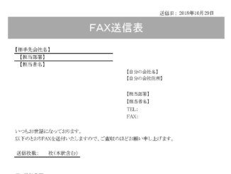 FAX送信表のテンプレート書式2