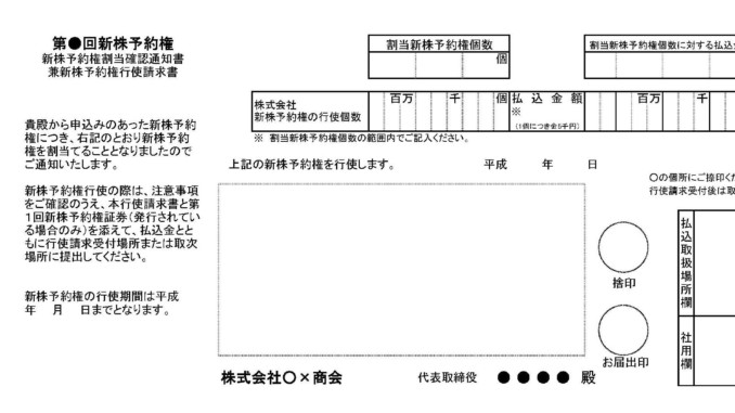 新株予約権行使請求書のテンプレート Excel エクセル テンプレート フリーbiz