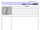 社内ミーティング議事録のテンプレート書式（Excel・エクセル）
