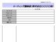 ミーティング議事録のテンプレート書式（Excel・エクセル）