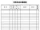 会員登録不要で無料でダウンロードできる売掛金回収確認表のテンプレート書式（Excel・エクセル）