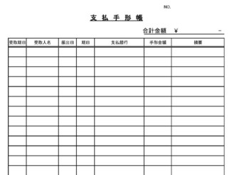会員登録不要で無料でダウンロードできる支払手形帳のテンプレート書式（Excel・エクセル）