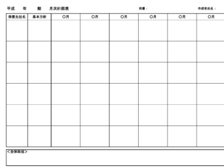 月次計画表のテンプレート書式