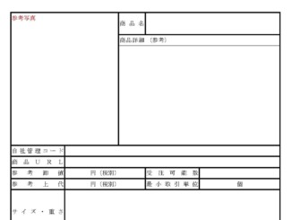 商品提案書のテンプレート書式（Excel・エクセル）