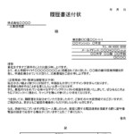 会員登録不要で無料でダウンロードできる履歴書送付状のテンプレート書式（Excel・エクセル）