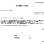 会員登録不要で無料でダウンロードできる不採用通知書（新卒採用）のテンプレート書式（Excel・エクセル）