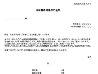 会員登録不要で無料でダウンロードできる不採用通知書(新卒採用)のテンプレート書式(Excel・エクセル)