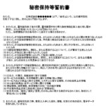 会員登録不要で無料でダウンロードできる秘密保持等誓約書（退職者用）のテンプレート書式（Excel・エクセル）