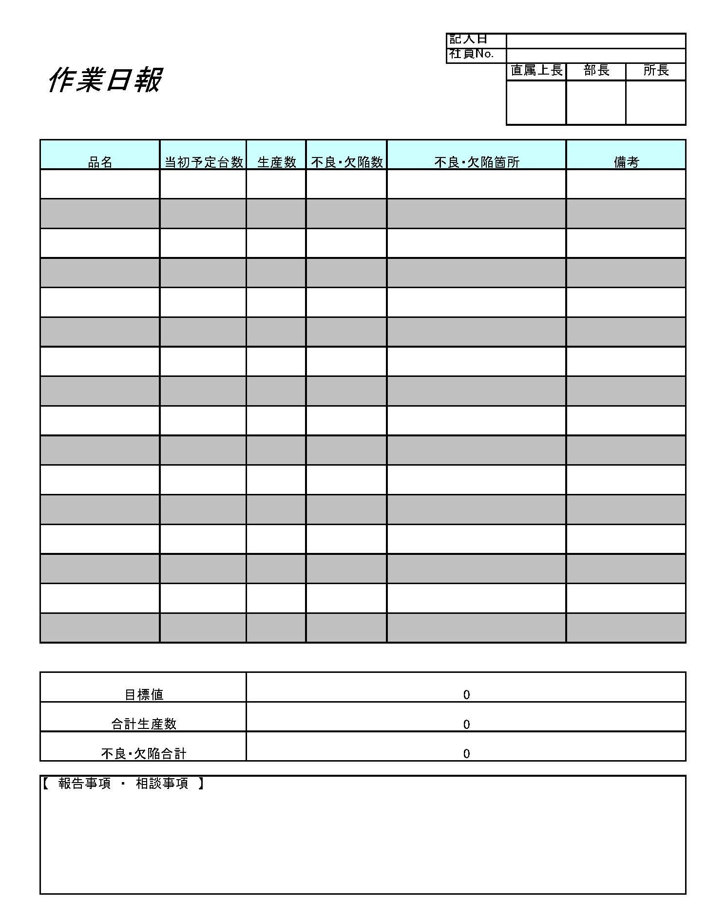 会員登録不要で無料でダウンロードできる作業日報のテンプレート書式（Excel・エクセル）