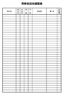 会員登録不要で無料でダウンロードできる売掛金回収確認表のテンプレート書式（Excel・エクセル）