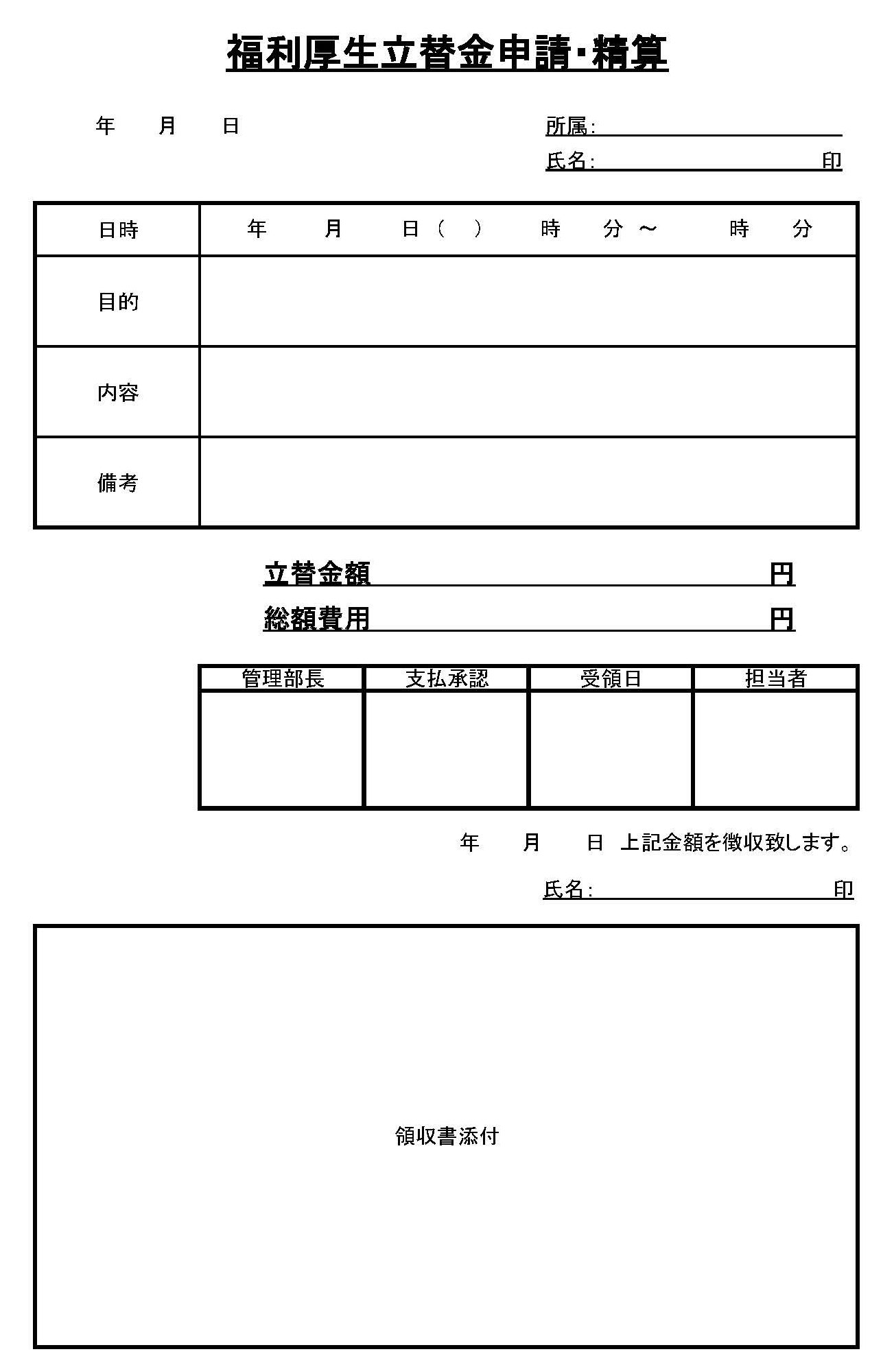 会員登録不要で無料でダウンロードできる福利厚生立替金申請・精算のテンプレート書式（Excel・エクセル）