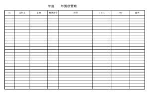 会員登録不要で無料でダウンロードできる年賀状管理表のテンプレート書式（Excel・エクセル）