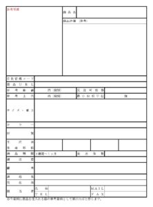 会員登録不要で無料でダウンロードできる商品提案書のテンプレート書式（Excel・エクセル）