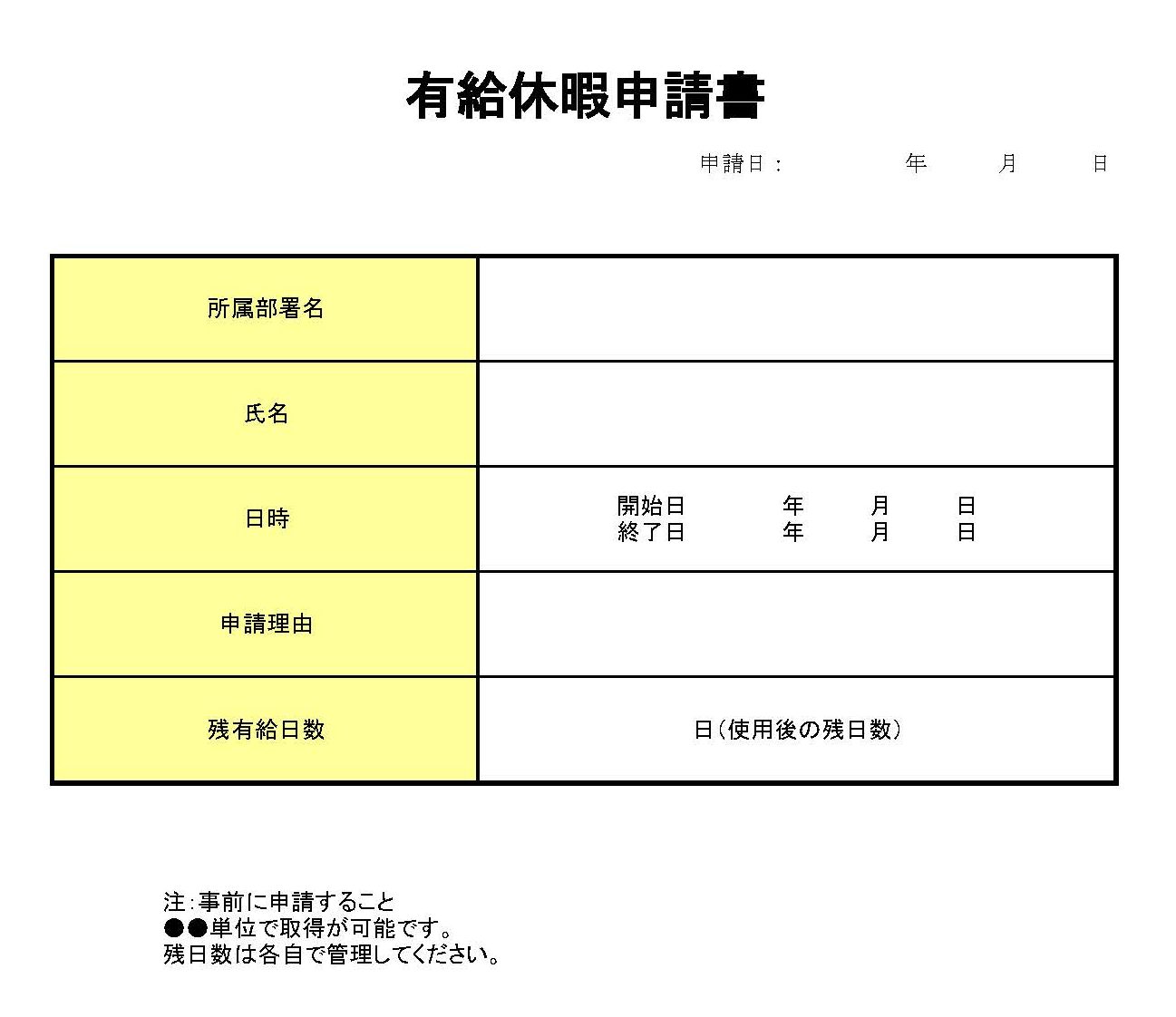 会員登録不要で無料でダウンロードできる有給休暇申請書のテンプレート書式（Excel・エクセル）