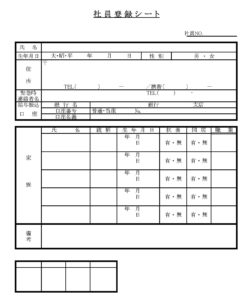 会員登録不要で無料でダウンロードできる社員登録シートのテンプレート書式（Excel・エクセル）