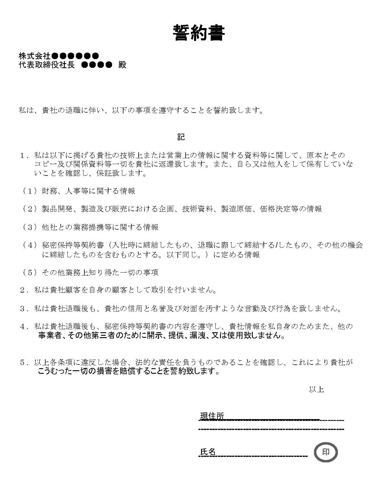 会員登録不要で無料でダウンロードできる退職時誓約書のテンプレート書式（Excel・エクセル）