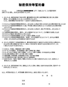 会員登録不要で無料でダウンロードできる秘密保持等誓約書（退職者用）のテンプレート書式（Excel・エクセル）