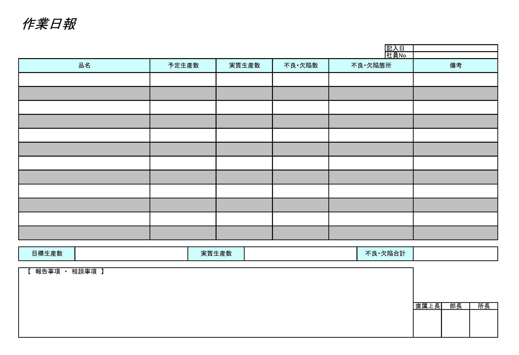 会員登録不要で無料でダウンロードできる作業日報のテンプレート書式2（Excel・エクセル）