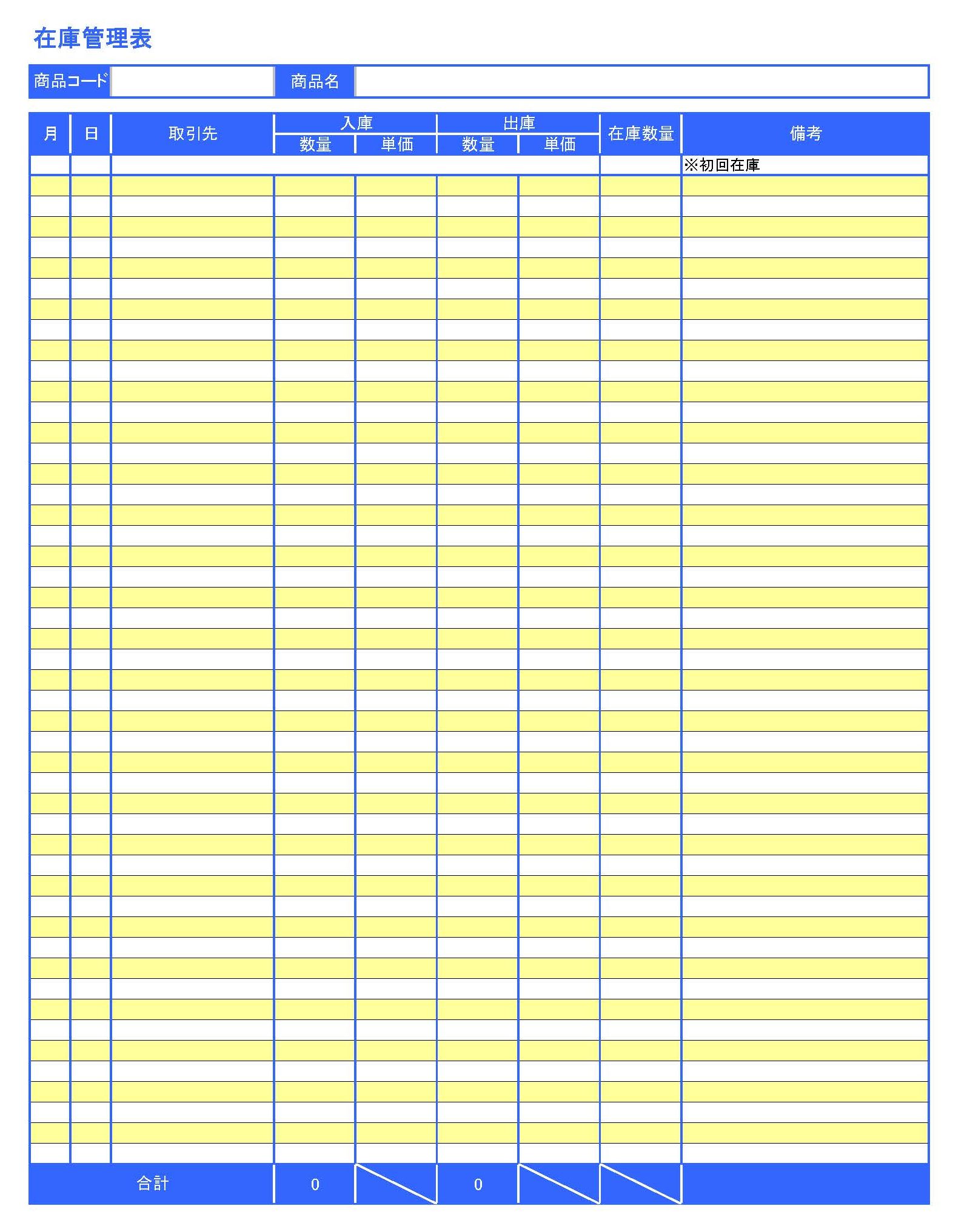 在庫管理表のテンプレート書式2